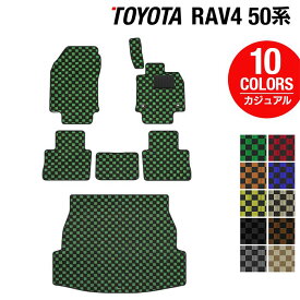 【4/24(水)20:00～ P5倍】トヨタ 新型対応 RAV4 50系 フロアマット+トランクマット ラゲッジマット ◆カジュアルチェック HOTFIELD 光触媒抗菌加工 フロア マット 車 カーマット パーツ カー用品 toyota ラゲッジ 新型 60系 トランク カスタム アクセサリー