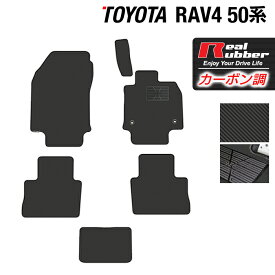 トヨタ 新型対応 RAV4 50系 フロアマット ◆カーボンファイバー調 リアルラバー HOTFIELD 防水 日本製 車種専用 内装 内装パーツ ラブフォー 車用品