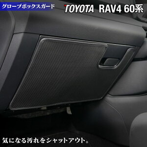 �y6/1(��)24h���� P5�{�z�g���^ �V�^ RAV4 60�n PHEV�ɂ��Ή� �O���[�u�{�b�N�X�K�[�h ���L�b�N�K�[�h HOTFIELD �������� �z�b�g�t�B�[���h toyota �L�b�N �}�b�g �v���e�N�^�[ �ی� �p�b�h ���� �A�N�Z