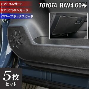 �y6/1(��)24h���� P5�{�z�g���^ �V�^ RAV4 60�n PHEV�ɂ��Ή� �h�A�g�����K�[�h�{�O���[�u�{�b�N�X�K�[�h ���L�b�N�K�[�h HOTFIELD �������� �z�b�g�t�B�[���h toyota �L�b�N �}�b�g �v���e�N�^�[ �ی�