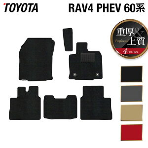 �y6/1(��)24h���� P5�{�z�g���^ �V�^ RAV4 60�n PHEV �t���A�}�b�g ���d��Profound HOTFIELD ���G�}�R�ۉ��H �������� �}�b�g �� �J�[�}�b�g �����p�[�c toyota �J�[�p�i �ԗp �A�N�Z�T���[ �ԗp�i ���{��