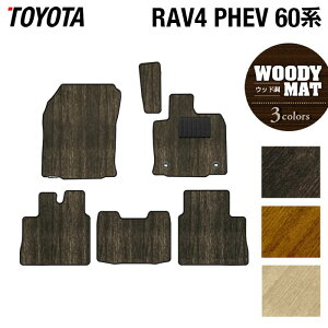 �y6/1(��)24h���� P5�{�z�g���^ �V�^ RAV4 60�n PHEV �t���A�}�b�g ���E�b�h���J�[�y�b�g �ؖ� HOTFIELD ���G�}�R�ۉ��H �������� �}�b�g �� �J�[�}�b�g �����p�[�c toyota �J�[�p�i �ԗp �A�N�Z�T���[ 