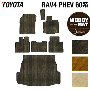 �y6/1(��)24h���� P5�{�z�g���^ �V�^ RAV4 60�n PHEV �t���A�}�b�g�{�g�����N�}�b�g ���Q�b�W�}�b�g ���E�b�h���J�[�y�b�g �ؖ� HOTFIELD ���G�}�R�ۉ��H �������� �}�b�g �� �J�[�}�b�g �����p�[�c t