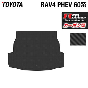 �y6/1(��)24h���� P5�{�z�g���^ �V�^ RAV4 60�n PHEV �g�����N�}�b�g ���Q�b�W�}�b�g ���J�[�{���t�@�C�o�[�� ���A�����o�[ HOTFIELD �������� �}�b�g �� �J�[�}�b�g �����p�[�c toyota �J�[�p�i �ԗp 