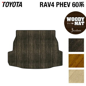 �y6/1(��)24h���� P5�{�z�g���^ �V�^ RAV4 60�n PHEV �g�����N�}�b�g ���Q�b�W�}�b�g ���E�b�h���J�[�y�b�g �ؖ� HOTFIELD ���G�}�R�ۉ��H �������� �}�b�g �� �J�[�}�b�g �����p�[�c toyota �J�[�p�i 