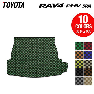 トヨタ 新型対応 RAV4 プラグインハイブリッド PHV 50系 トランクマット ラゲッジマット ◆カジュアルチェック HOTFIELD 光触媒加工済み 送料無料 toyota マット 車 運転席 助手席 カーマット カー