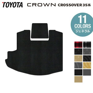 トヨタ 新型 クラウンクロスオーバー 35系 トランクマット ラゲッジマット ◆ジェネラル HOTFIELD 光触媒抗菌加工 送料無料 マット 車 カーマット 内装パーツ toyota カー用品 車用 アクセサリー