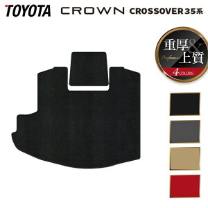 トヨタ 新型 クラウンクロスオーバー 35系 トランクマット ラゲッジマット ◆重厚Profound HOTFIELD 光触媒抗菌加工 送料無料 マット 車 カーマット 内装パーツ toyota カー用品 車用 アクセサリー
