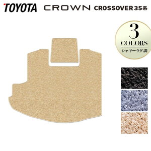 トヨタ 新型 クラウンクロスオーバー 35系 トランクマット ラゲッジマット ◆シャギーラグ調 HOTFIELD 光触媒抗菌加工 送料無料 マット 車 カーマット 内装パーツ toyota カー用品 車用 アクセサ