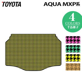 【5/23(木)20:00～ P5倍】トヨタ 新型 アクア AQUA MXP系 トランクマット ラゲッジマット ◆千鳥格子柄 HOTFIELD 光触媒加工済み 送料無料 toyota マット 車 運転席 助手席 カーマット カー用品 日本製 カスタム