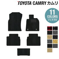 楽天市場】トヨタ カムリ マットの通販