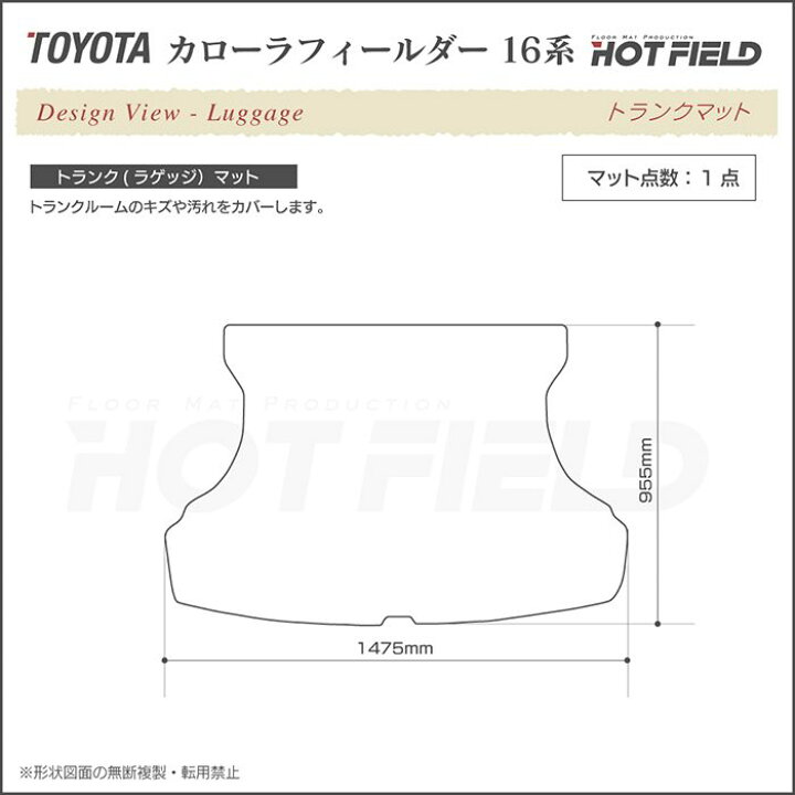 楽天市場 P5倍 11 4 木 20 00 トヨタ カローラフィールダー トランクマット ラゲッジマット ガソリン車用 カーボンファイバー調 リアルラバー Hotfield 送料無料 車 カーマット 車用品 カー用品 日本製 ホットフィールド パーツ ラゲッジ マット フロアマット