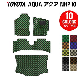 トヨタ AQUA アクア NHP系 フロアマット+トランクマット ラゲッジマット ◆カジュアルチェック HOTFIELD 光触媒抗菌加工 フロア マット 車 カーマット フロアカーペット 内装パーツ カー用品 toyota ラゲッジ トヨタアクア