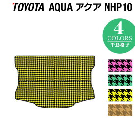 【5/23(木)20:00～ P5倍】トヨタ AQUA アクア NHP系 トランクマット ラゲッジマット ◆千鳥格子柄 HOTFIELD 光触媒抗菌加工 フロア マット 車 カーマット フロアカーペット 内装 カー用品 toyota ラゲッジ 車用品 カー車マット パーツ