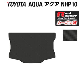 【5/23(木)20:00～ P5倍】トヨタ AQUA アクア NHP系 トランクマット ラゲッジマット ◆カーボンファイバー調 リアルラバー HOTFIELD 『送料無料 マット 車 運転席 助手席 カーマット カーペット カスタムパーツ 車用品 カー用品 日本製 ホットフィールド』