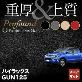 【6/1(土)24h限定 P5倍】トヨタ 新型 ハイラックス GUN125 フロアマット ◆重厚Profound HOTFIELD 光触媒抗菌加工 フロア マット 車 カーマット 内装 パーツ カー用品 HILUX toyota 車用品 オプション 車内