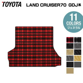 トヨタ 新型 ランドクルーザー 70系 2023年11月～ トランクマット ラゲッジマット ◆ジェネラル HOTFIELD 光触媒抗菌加工 送料無料 マット 車 カーマット 内装パーツ toyota カー用品 車用 アクセサリー 車用品