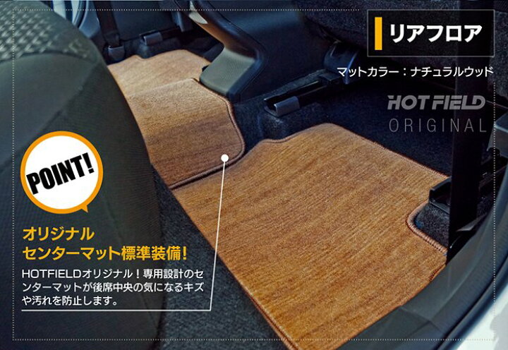 楽天市場 トヨタ 新型 ライズ 0系 フロアマット ウッド調カーペット 木目 Hotfield 光触媒抗菌加工 送料無料 Toyota マット 車 運転席 助手席 カーマット カー用品 日本製 カスタムパーツ フロア 車用品 内装 パーツ フロアマット専門店 Hotfield