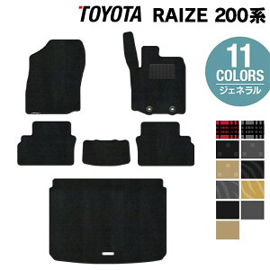 トヨタ 新型 ライズ 200系 フロアマット+トランクマット ラゲッジマット ◆ジェネラル HOTFIELD 光触媒抗菌加工 送料無料 toyota マット 車 運転席 助手席 カーマット カー用品 日本製 フロア 車用