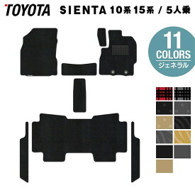 トヨタ 新型 シエンタ 5人乗り 10系 15系 2025年8月〜対応 フロアマット+ステップマット ◆ジェネラル HOTFIELD 光触媒抗菌加工 送料無料 MXP系 車 toyota カー用品 フロア マット アクセサリー 内装 パーツ