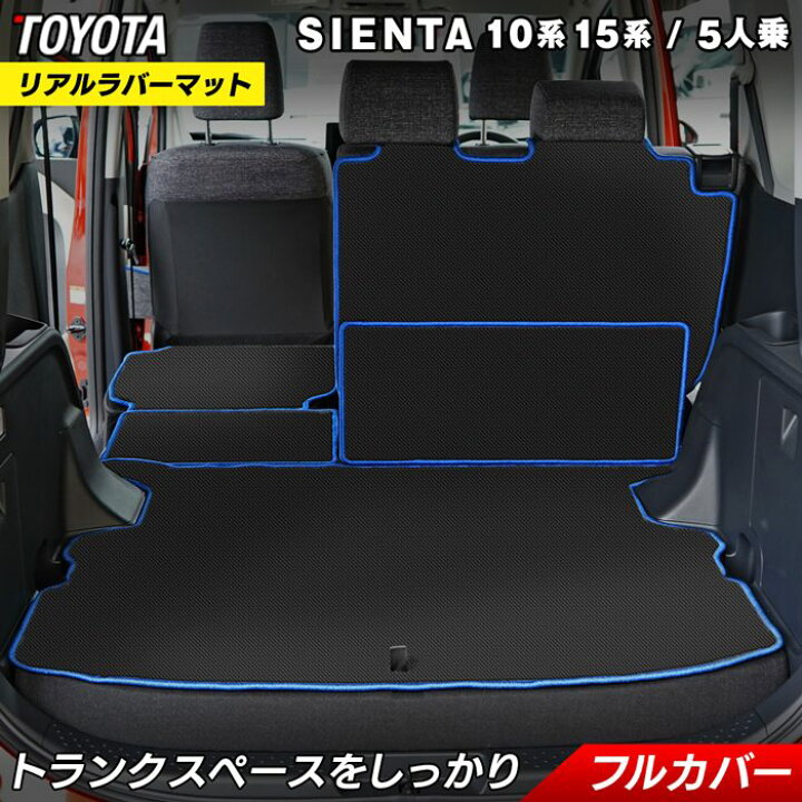 楽天市場 11 22 火 00 P5倍 トヨタ 新型 シエンタ 5人乗り Mxp系 ラゲッジルームマット カーボンファイバー調 リアルラバー Hotfield 日本製 防水 内装パーツ カー用品 内装 パーツ 汚れ防止 フロアマット専門店 Hotfield