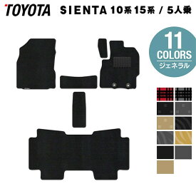 トヨタ 新型 シエンタ 5人乗り 10系 15系 2025年8月〜対応 フロアマット ◆ジェネラル HOTFIELD 光触媒抗菌加工 送料無料 MXP系 車 toyota カー用品 フロア マット カーアクセサリー アクセサリー 内装 パーツ