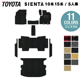 トヨタ 新型 シエンタ 5人乗り 10系 15系 2025年8月〜対応 フロアマット+ステップマット+トランクマット ラゲッジマット ◆ジェネラル HOTFIELD 光触媒抗菌加工 送料無料 MXP系 車 toyota カー用品 フロア マット アクセサリー 内装 パーツ トランク