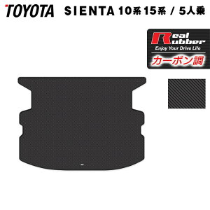 トヨタ 新型 シエンタ 5人乗り 10系 15系 2025年8月〜対応 トランクマット ラゲッジマット ◆カーボンファイバー調 リアルラバー HOTFIELD 送料無料 マット 車 MXP系 車用品 toyota カー用品 日本製