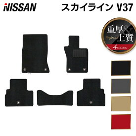 【7/19(土)20:00〜 P5倍】日産 スカイライン V37 フロアマット ◆重厚Profound HOTFIELD 光触媒抗菌加工 送料無料 カーマット 車 nissan カー用品 フロア マット カーアクセサリー アクセサリー 内装 パーツ ニッサン