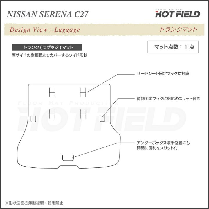 楽天市場】【11/1(火)24h限定 P5倍】新型 日産 セレナ C27 e-POWER フロアマット+ステップマット+トランクマット ラゲッジマット ◇ジェネラル◇HOTFIELD 消臭抗菌/光触媒加工済 送料無料 カーマット 車 nissan カー用品 パーツ ニッサン フロント リア 新型セレナ ... 楽天市場】【11/1(火)24h限定 P5倍】新型 日産 セレナ C27 e-POWER フロアマット+ステップマット+トランクマット ラゲッジマット ◇ジェネラル◇HOTFIELD 消臭抗菌/光触媒加工済 送料無料 カーマット 車 nissan カー用品 パーツ ニッサン フロント リア 新型セレナ ...