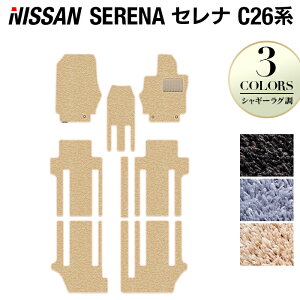 日産 セレナ C26系 フロアマット ◆シャギーラグ調 HOTFIELD 光触媒抗菌加工 送料無料 カーマット 車 nissan カー用品 フロア マット カーアクセサリー アクセサリー 内装 パーツ ニッサン