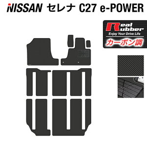 【10/24(金)20:00〜 P5倍】新型 日産 セレナ C27 e-POWER フロアマット ◆カーボンファイバー調 リアルラバー HOTFIELD 『送料無料 マット 車 運転席 助手席 カーマット カーペット カスタムパーツ 車