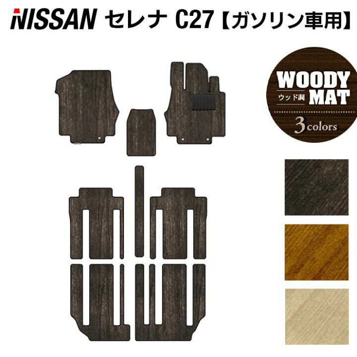 楽天市場】【1/9(木)20:00〜 P5倍】日産 セレナ C27系 (ガソリン車 