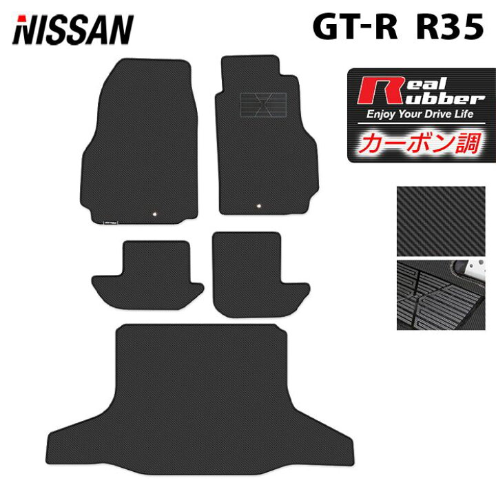 楽天市場】日産 GT-R R35 フロアマット+トランクマット ラゲッジマット 