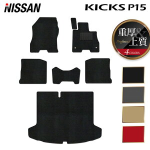 �y12/19(��)20���J�n P5�{�z���Y �V�^ �L�b�N�X KICKS P15 �t���A�}�b�g+�g�����N�}�b�g ���Q�b�W�}�b�g ���d��Profound HOTFIELD ���G�}���H�ς� �w�������� nissan �}�b�g �� �^�]�� ����� �J�[�}�b�g 