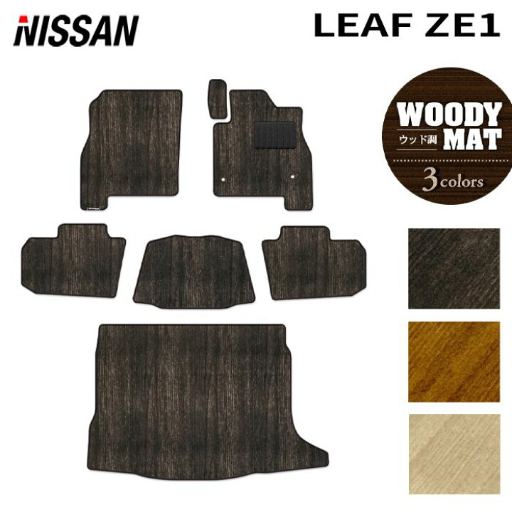 楽天市場】【6/4(木)20:00〜 P5倍】日産 リーフ leaf ZE1 フロアマット 