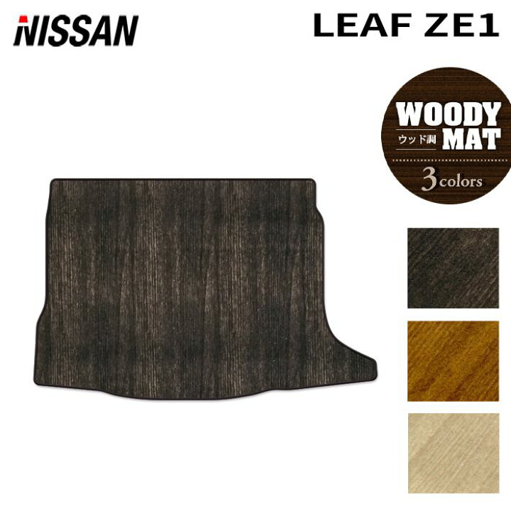 楽天市場】日産 リーフ leaf ZE1 トランクマット ラゲッジマット 