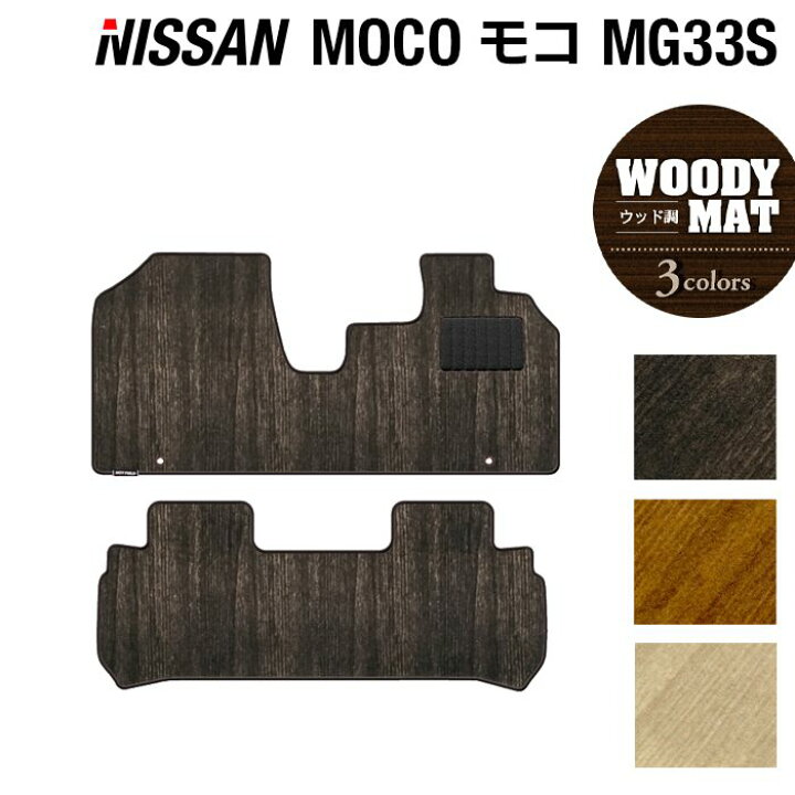Sale 97 Off カーマット フロアマット 日産 モコ 21年6月 23年2月 ｌｕｘブラック Fucoa Cl