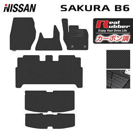 【4/24(水)20:00～ P5倍】日産 サクラ SAKURA B6系 フロアマット+トランクマット ラゲッジマット ◆カーボンファイバー調 リアルラバー HOTFIELD 『送料無料 nissan マット 車 運転席 助手席 カーマット カーペット 車用品 日本製 ホットフィールド』