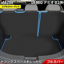 楽天市場】マツダ デミオ ラゲッジフラットボード（車用品・バイク用品 