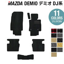 楽天市場】デミオ フロアマット 運転席の通販
