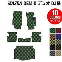 楽天市場】マツダ デミオ マットの通販