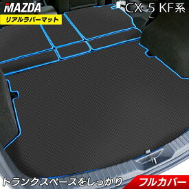 マツダ CX-5 cx5 KF系 新型対応 ラゲッジルームマット ◆カーボンファイバー調 リアルラバー HOTFIELD 日本製 防水 トランク ラゲッジ マット カーマット パーツ カー用品