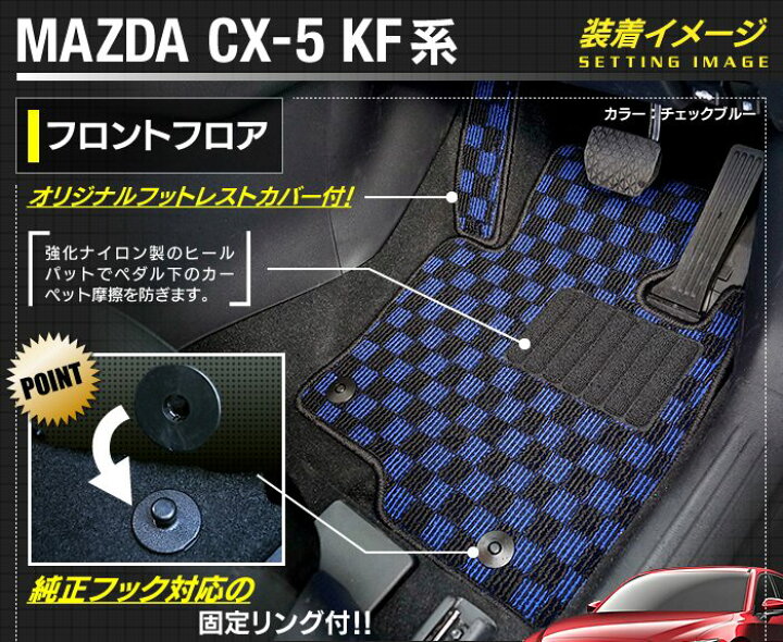 楽天市場】マツダ CX-5 cx5 KF系 新型対応 フロアマット+トランク 