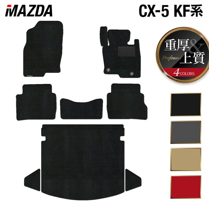 楽天市場】マツダ CX-5 cx5 KF系 新型対応 フロアマット+トランク 