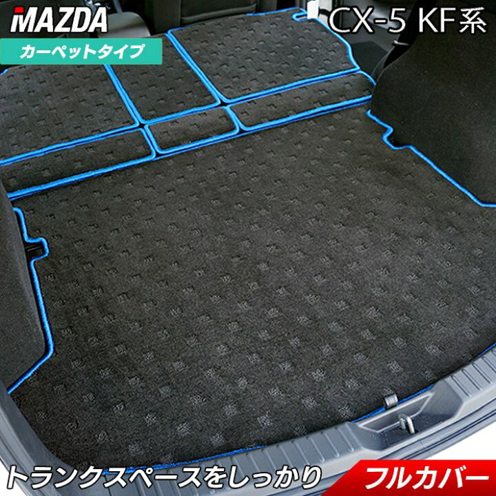 楽天市場 P5倍 7 19 火 00 マツダ Cx 5 Cx5 Kf系 新型対応 ラゲッジルームマット 送料無料 Hotfield 光触媒抗菌加工 トランクマット ラゲージ 車 カーマット 内装パーツ カー用品 Mazda おしゃれ 車用品 車マット パーツ フロアマット専門店 Hotfield