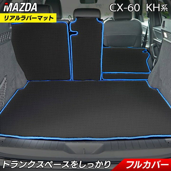 楽天市場】【7/4(木)20:00～ P5倍】マツダ 新型 CX-60 CX60 KH系 