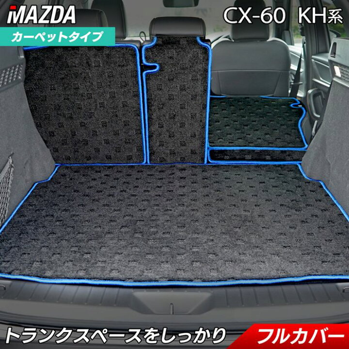 楽天市場】【10/4(金)20:00〜 P5倍】マツダ 新型 CX-60 CX60 KH系 