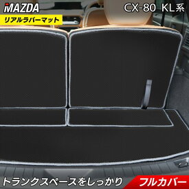 【4/14(火)20:00〜 P5倍】マツダ 新型 CX-80 CX80 KL系 ラゲッジルームマット カーボンファイバー調 リアルラバー HOTFIELD 送料無料 マット 車 カーマット 内装パーツ mazda ラゲッジマット カー用品 車用 アクセサリー 車用品 日本製