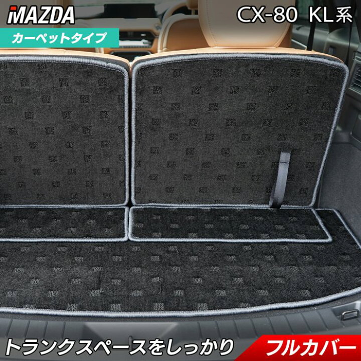 楽天市場】【6/20(土)20:00〜 P5倍】マツダ 新型 CX-80 CX80 KL系 